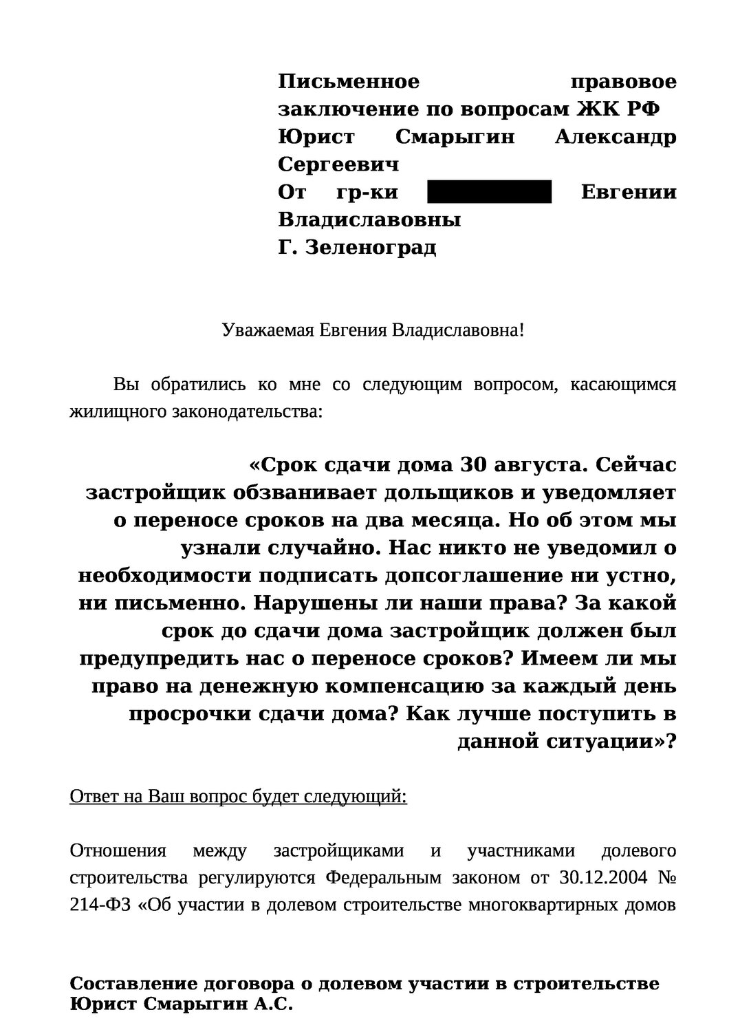 образец жалобы, заявления, образец заявления в управляющую компанию, заявление на бездействие управляющей компании образец, претензия застройщику образец