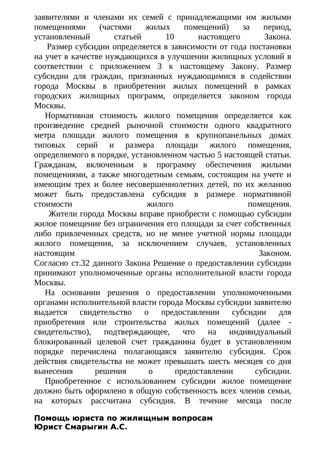договор, закон города, законы города москвы, закон о тишине в г москва, образец договора
