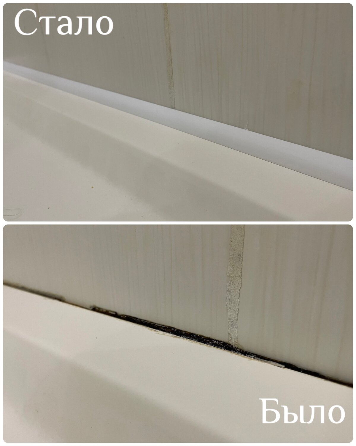 профиль для примыкания ванны к стене, примыкание ванны к плитке, суперплинтус акриловый для ванной, примыкание ванны к стене, стык ванны и стены