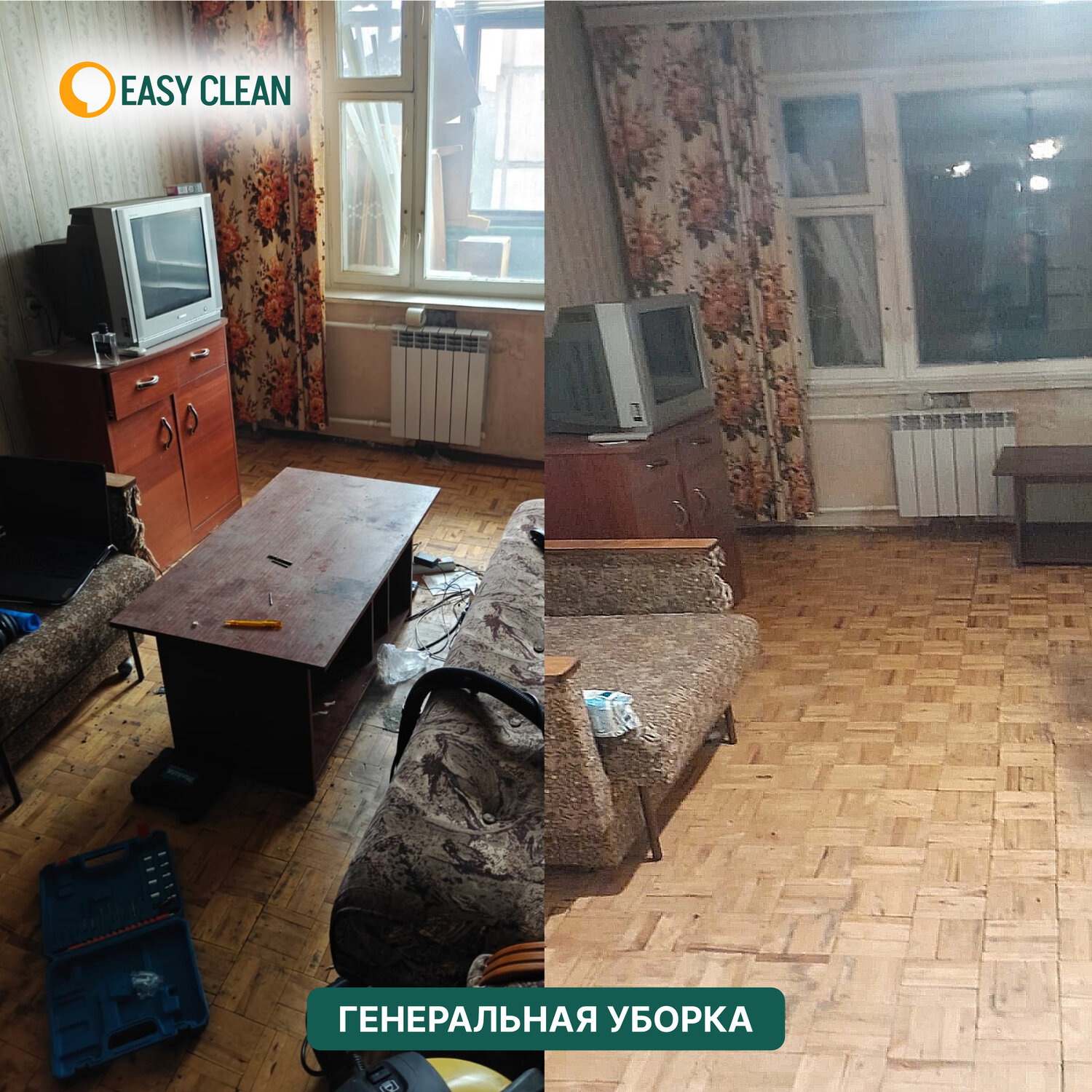 генеральная уборка квартиры, уборка квартир, уборка квартир в москве, уборка после ремонта, в квартире