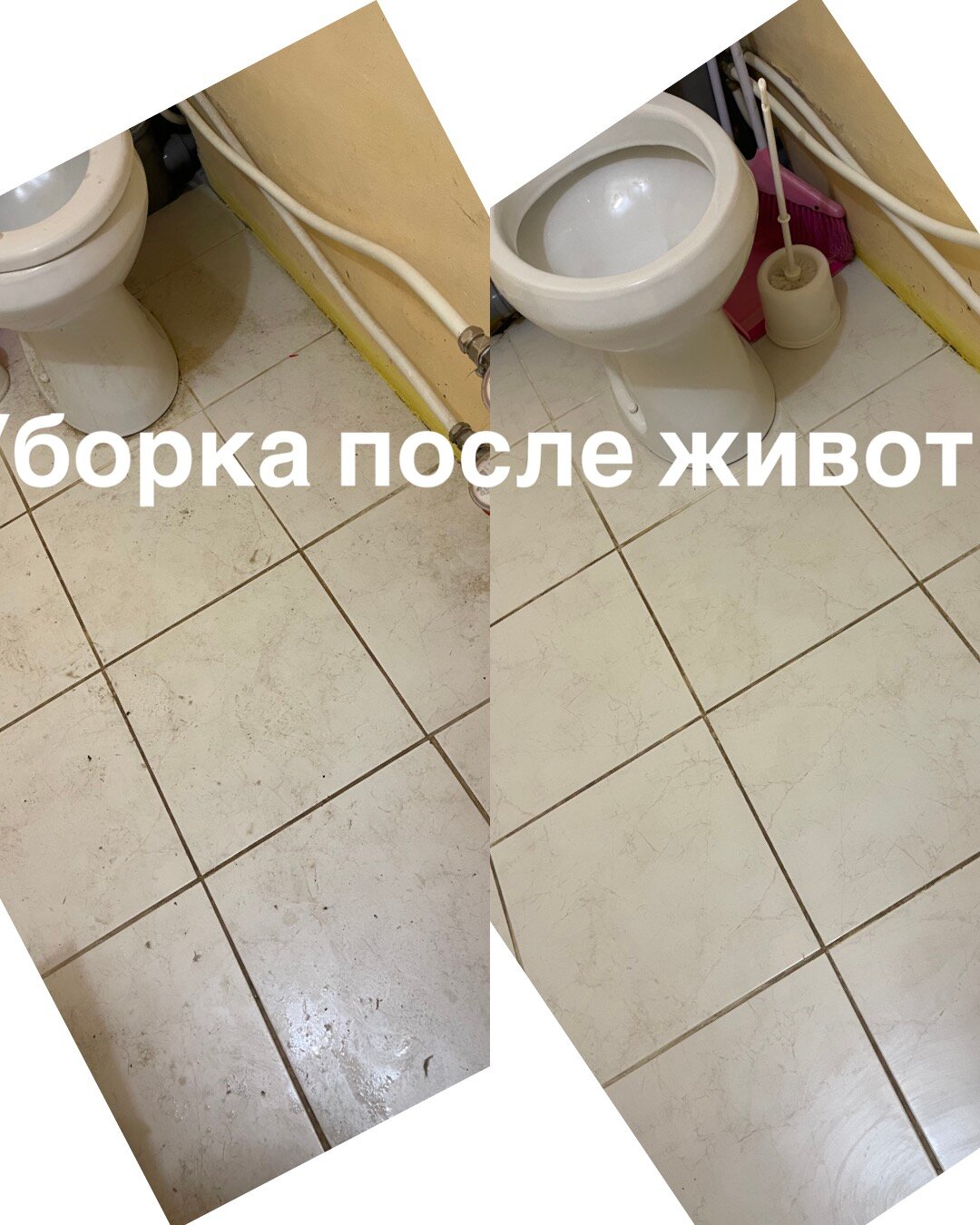 уборка после ремонта, до и после уборки, унитаз до после, кафель до и после уборки, уборка