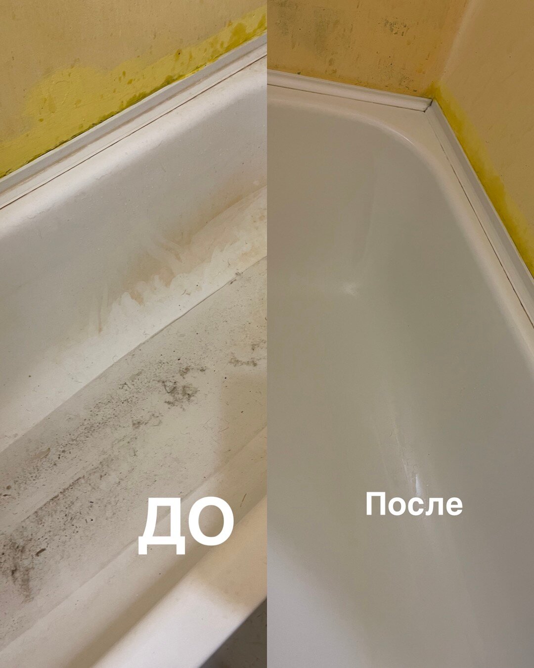 реставрация ванны, реставрация ванны жидким акрилом, акриловое покрытие для ванны до и после, эмалировка ванн, ванна после эмалировки