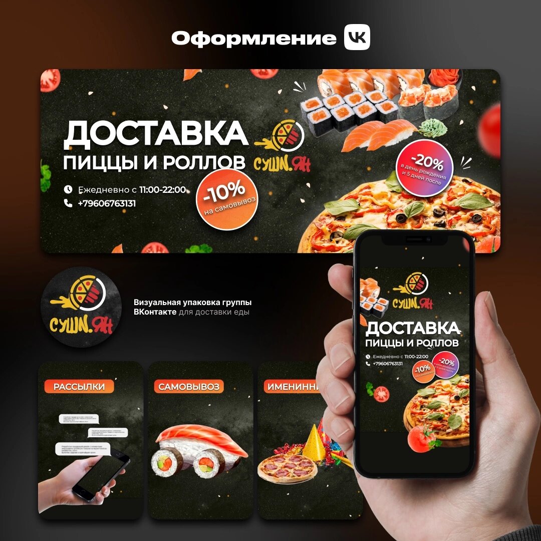доставка суши и пицц, доставка роллов и пицц, баннер роллы пицца, роллы доставка, круглосуточная доставка роллов
