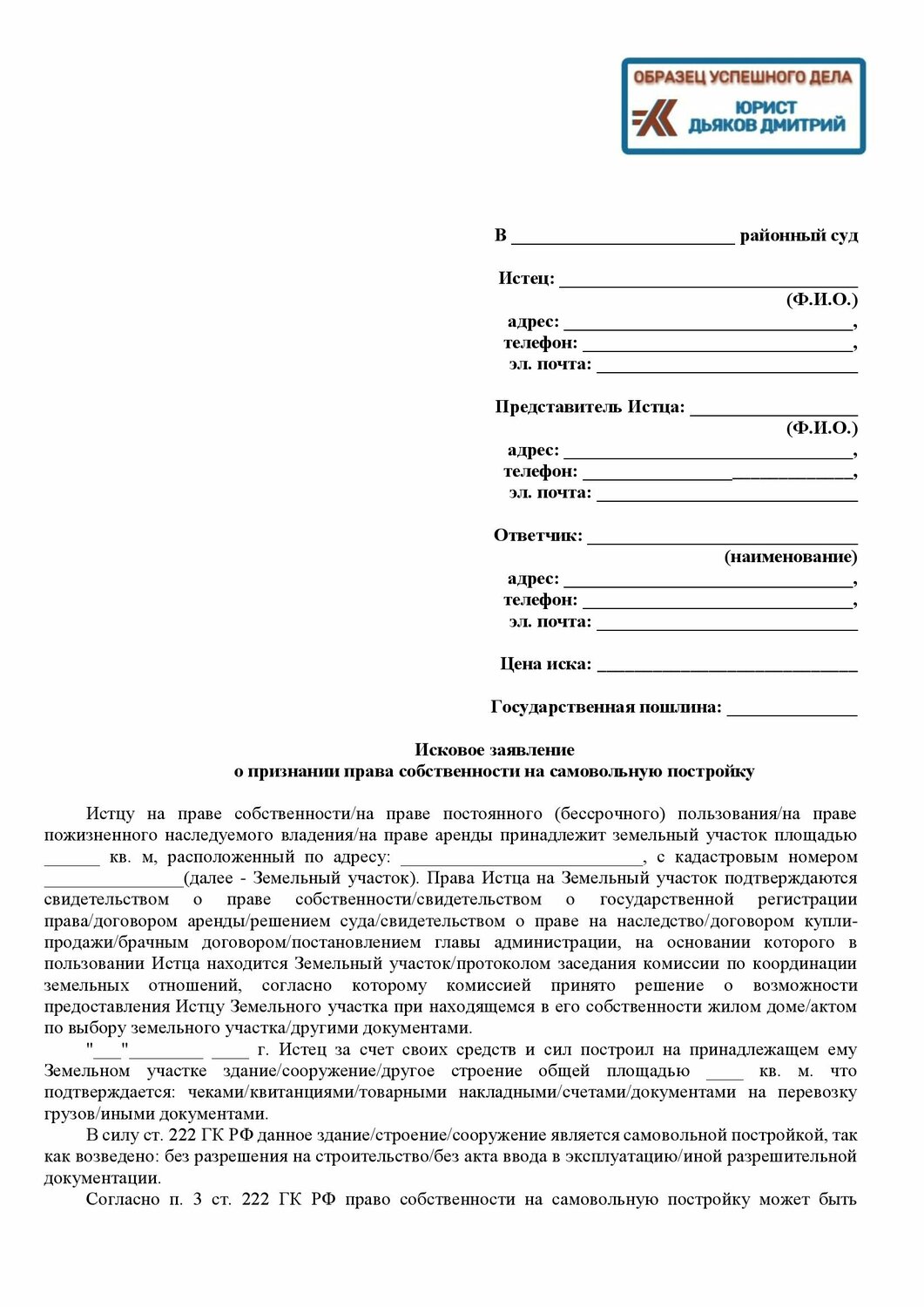 образец искового заявления о границах земельного участка, исковое заявление о признании права собственности на земельный участок, заявление в суд о признании земли в собственность, образец искового заявления, образец искового заявления в суд