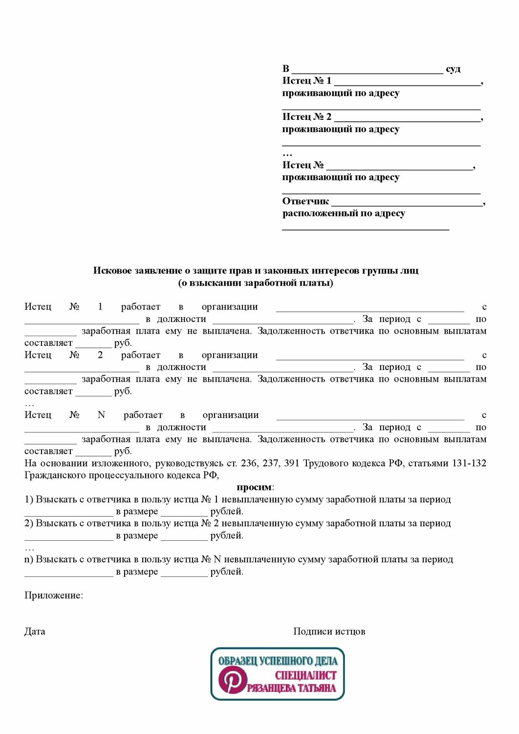 образец заявления о невыплате заработной платы, составление искового заявления в суд о взыскании заработной платы, образцы исковых заявлений об уменьшении размера алиментов, образец искового заявления, пример заявления в прокуратуру на работодателя