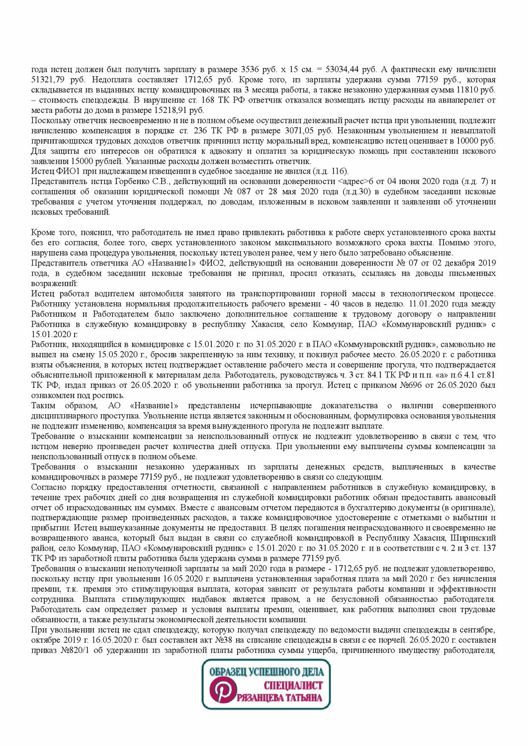договор, приказ, увольнение работника, увольнение образец, прекращение трудового договора