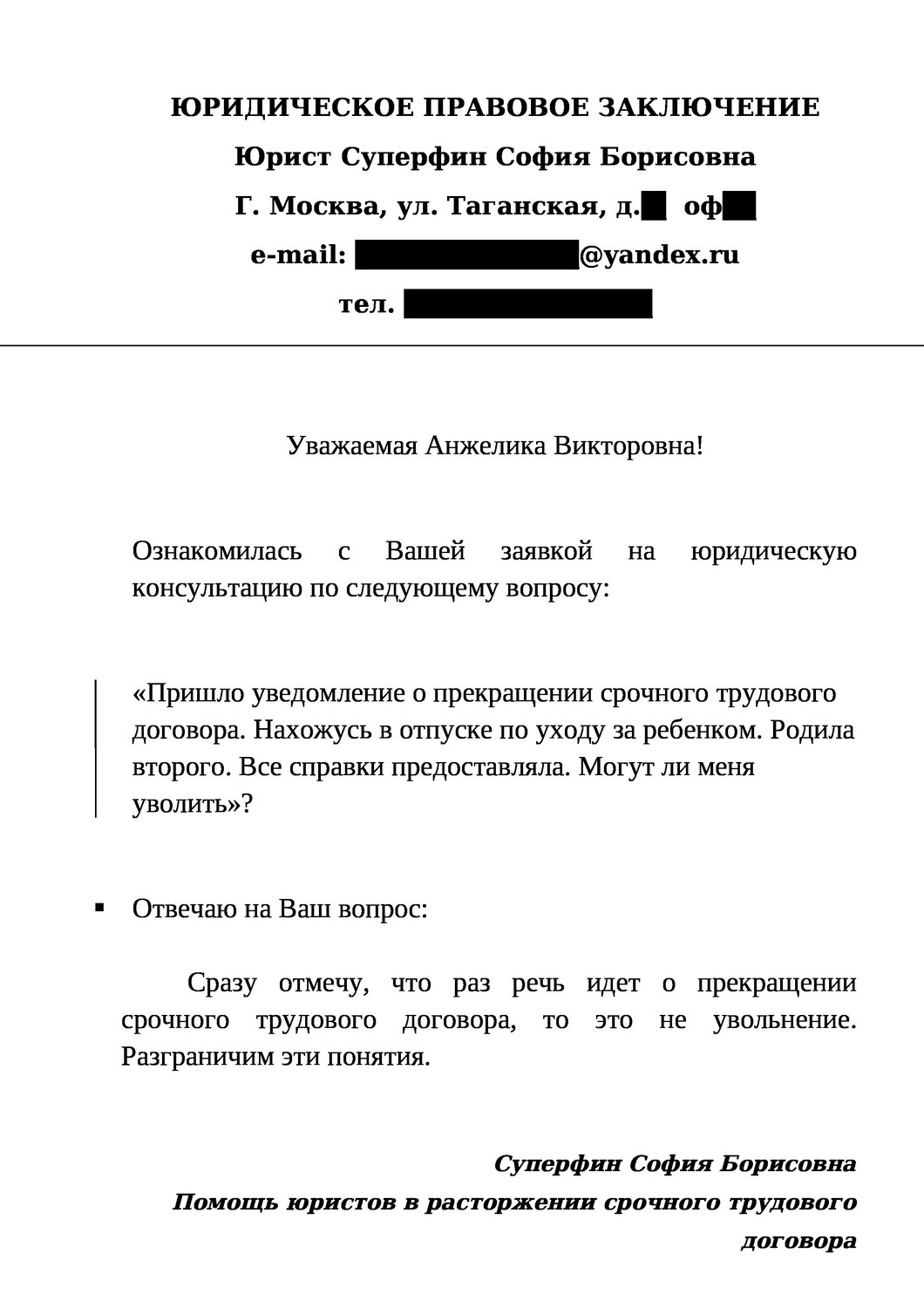 письмо приглашение на собеседование, письмо приглашение на собеседование пример, образец приглашения на работу от работодателя, увольнение по соглашению сторон образец заявления, пример заявления на увольнение по соглашению сторон