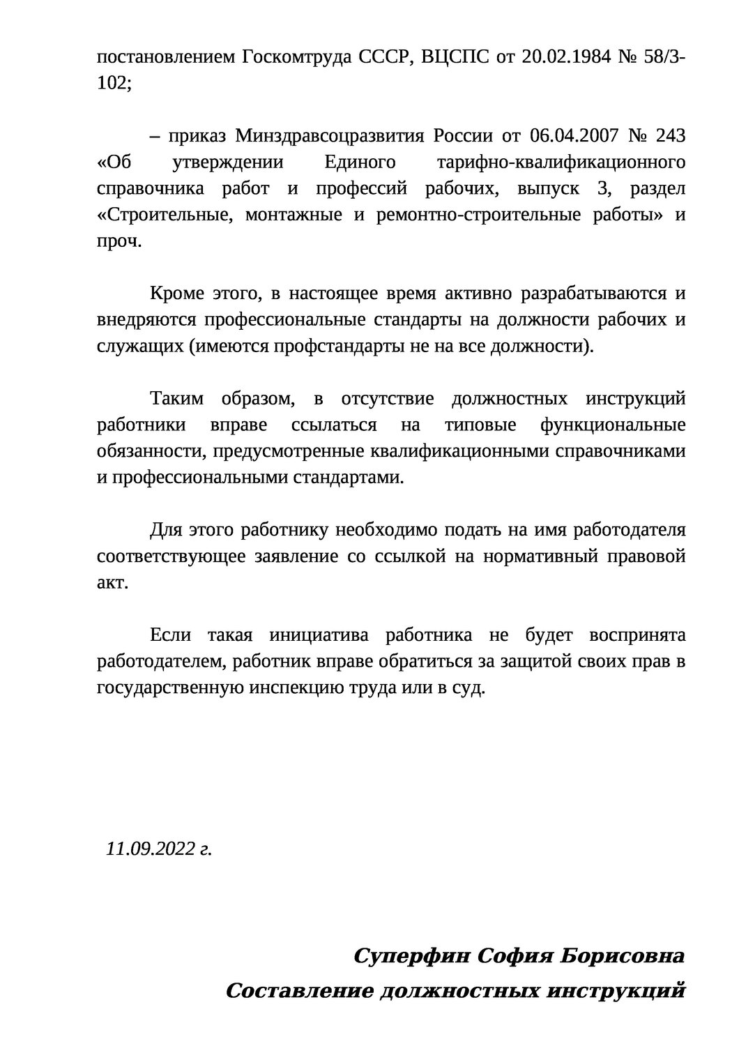 приказ, постановление правительства российской федерации, образец, профессиональные стандарты, должность