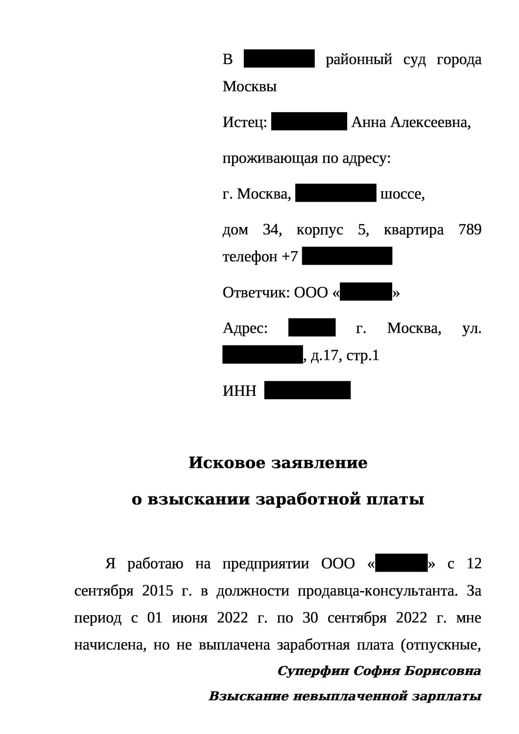 исковое заявление, образец заявления о невыплате заработной платы, заявление, исковое заявление о взыскании заработной платы и денежной компенсации за задержку выплаты, иск в суд на работодателя за невыплату заработной платы образец