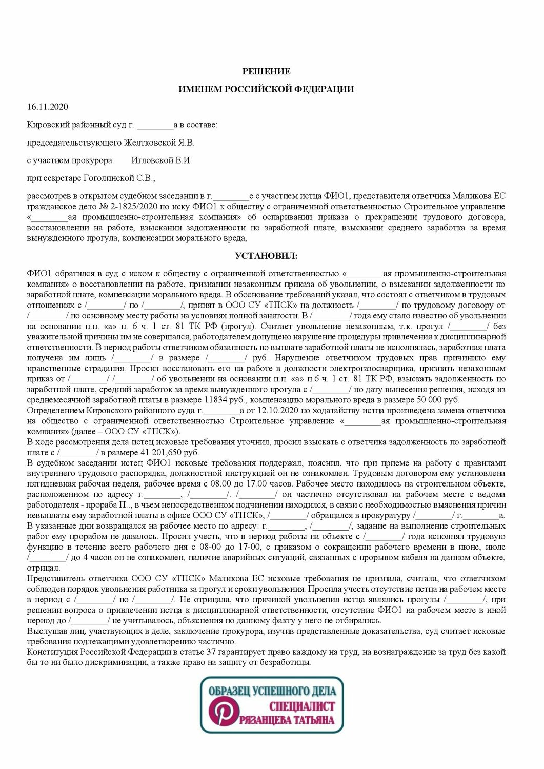 иск о возмещении морального вреда образец заявления, судебное решение, решение суда по гражданскому делу образец, решение суда, решение суда по гражданскому делу