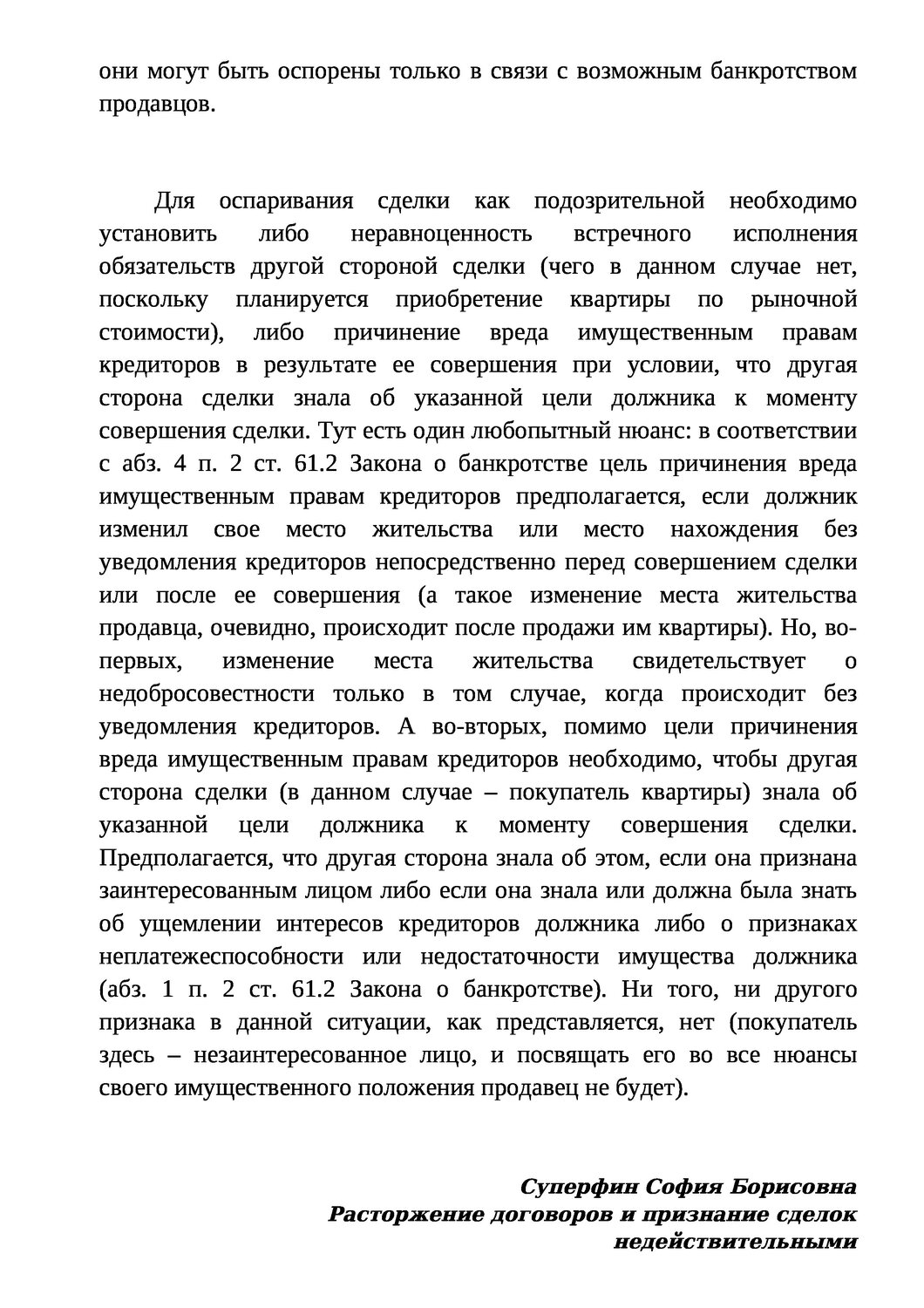 договор, реферат, обязательства, образец, содержание договора