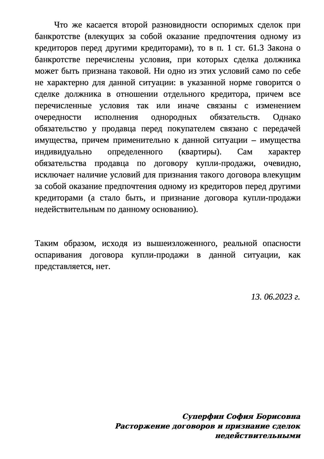 договор, образец договора, содержание договора, договор поставки, реферат