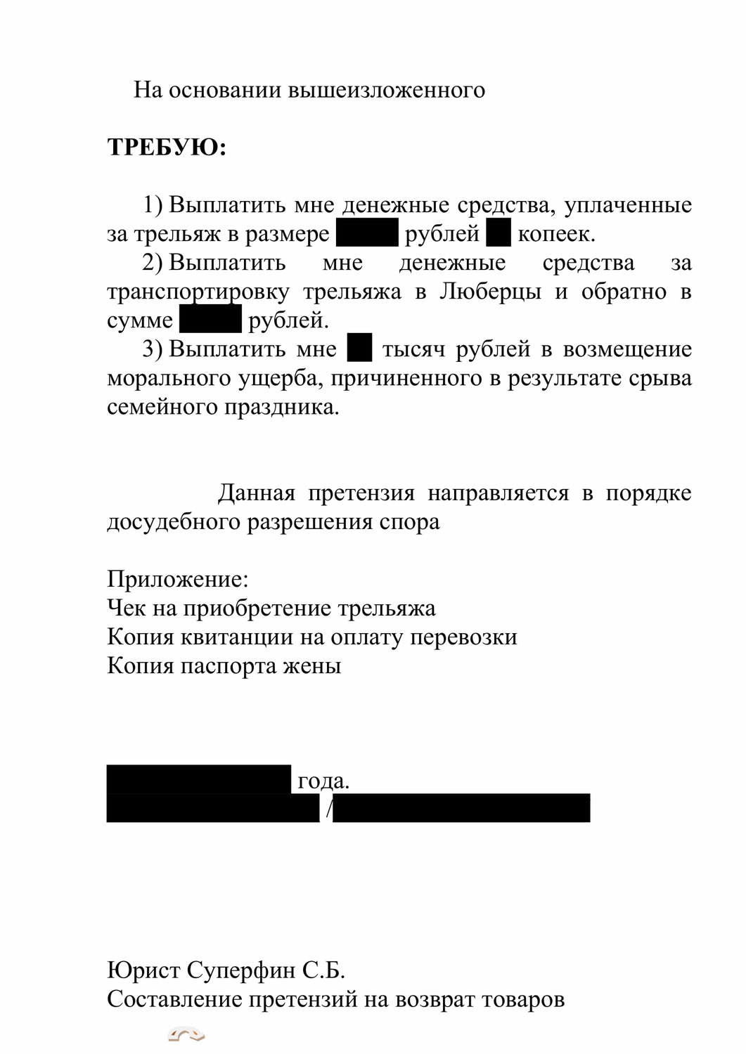 претензии образец, досудебная претензия образец, досудебная претензия о возврате денежных средств образец, договор образец, составление претензии