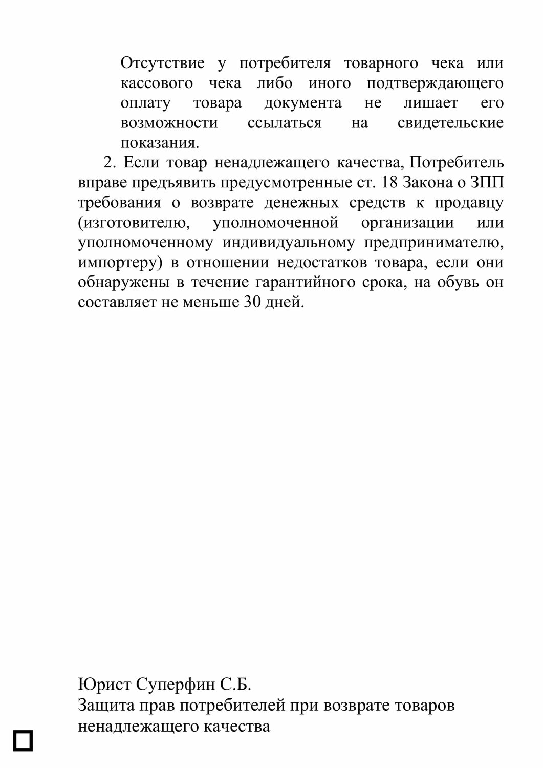 возврат товара надлежащего качества, образец, товар ненадлежащего качества, защита прав потребителей, возврат товара