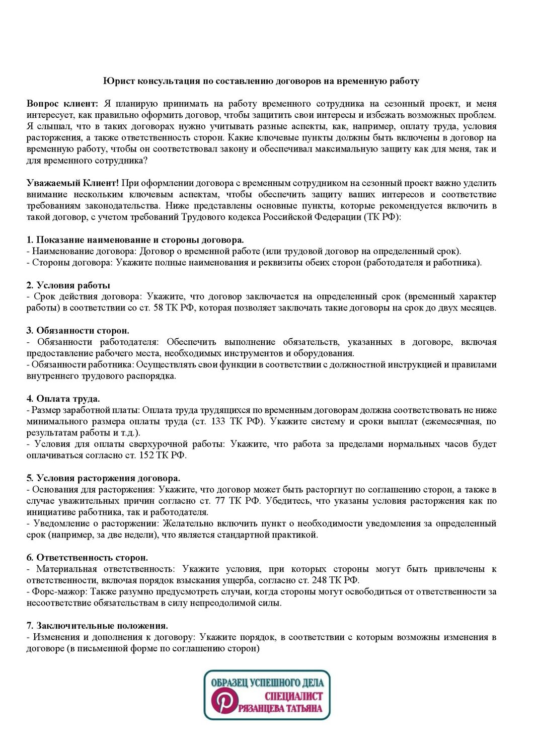 образец договора, образец трудового договора, договор, образец трудового договора 2023, образец трудового договора по совместительству
