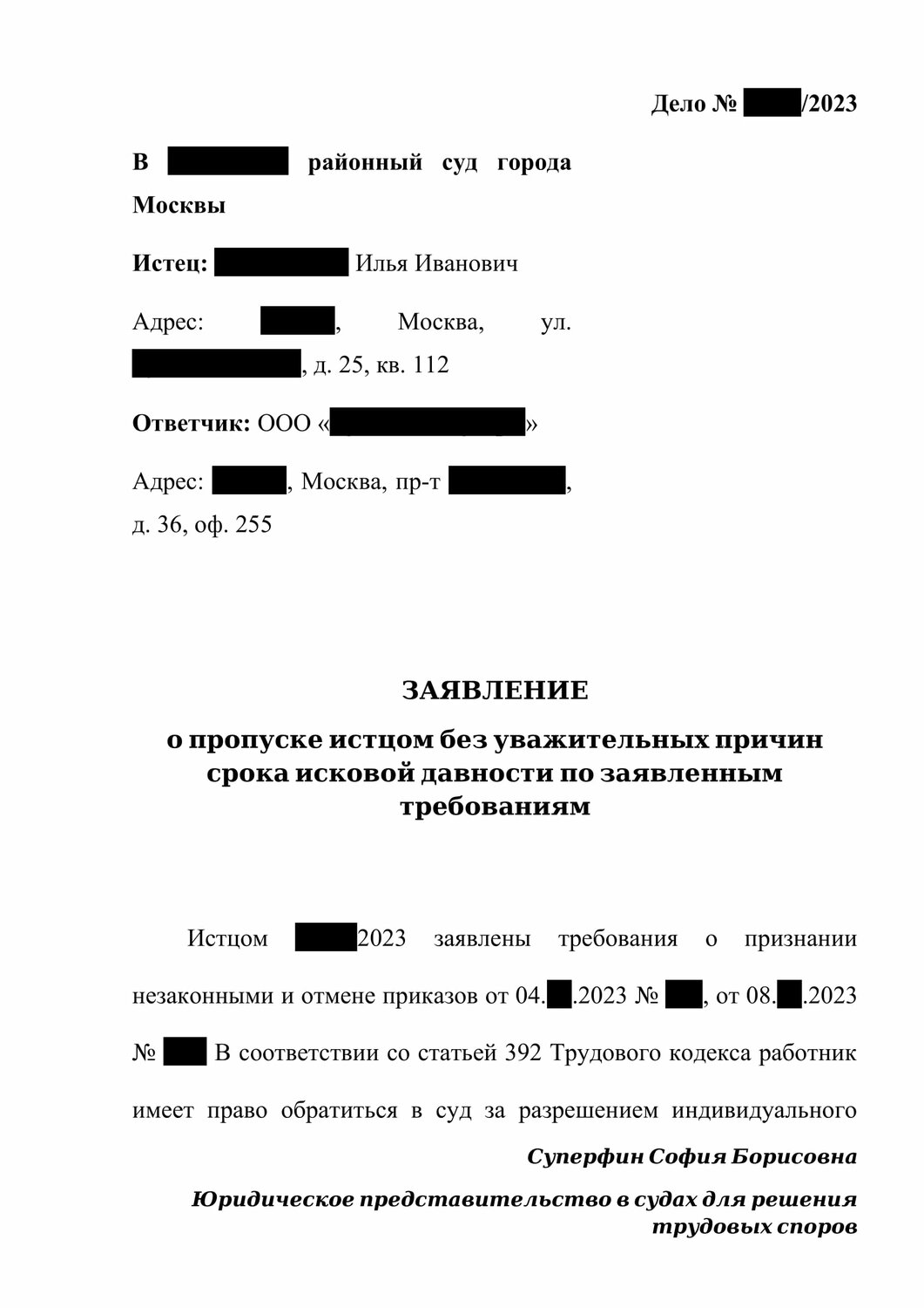 ходатайство по сроку исковой, заявления в суд, отмена судебного приказа о взыскании задолженности по кредиту по сроку давности, заявление, образец заявление