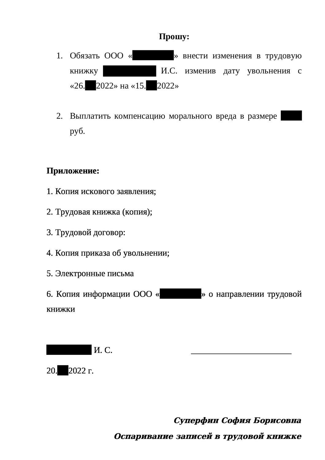 образец приказа, приказ, образец заявление на увольнение, заявление на увольнение, увольнение образец