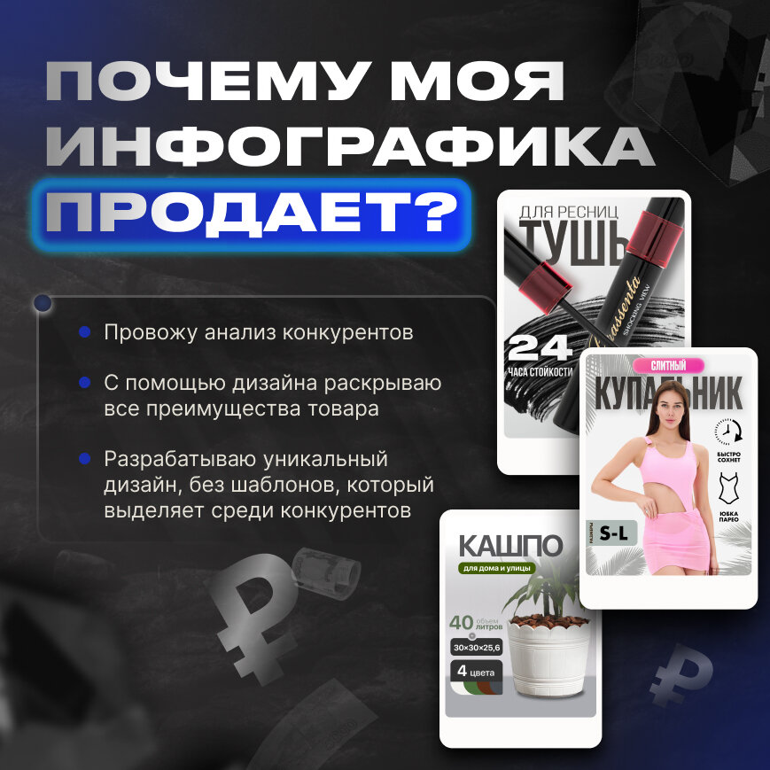 инфографик, инфографика для маркетплейса, дизайн инфографика, дизайн карточек товара, полиграфия дизайн