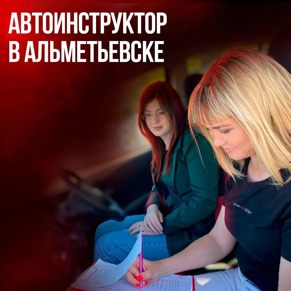автошкола, автоинструктор, авто, автомобиля, курсы вождения