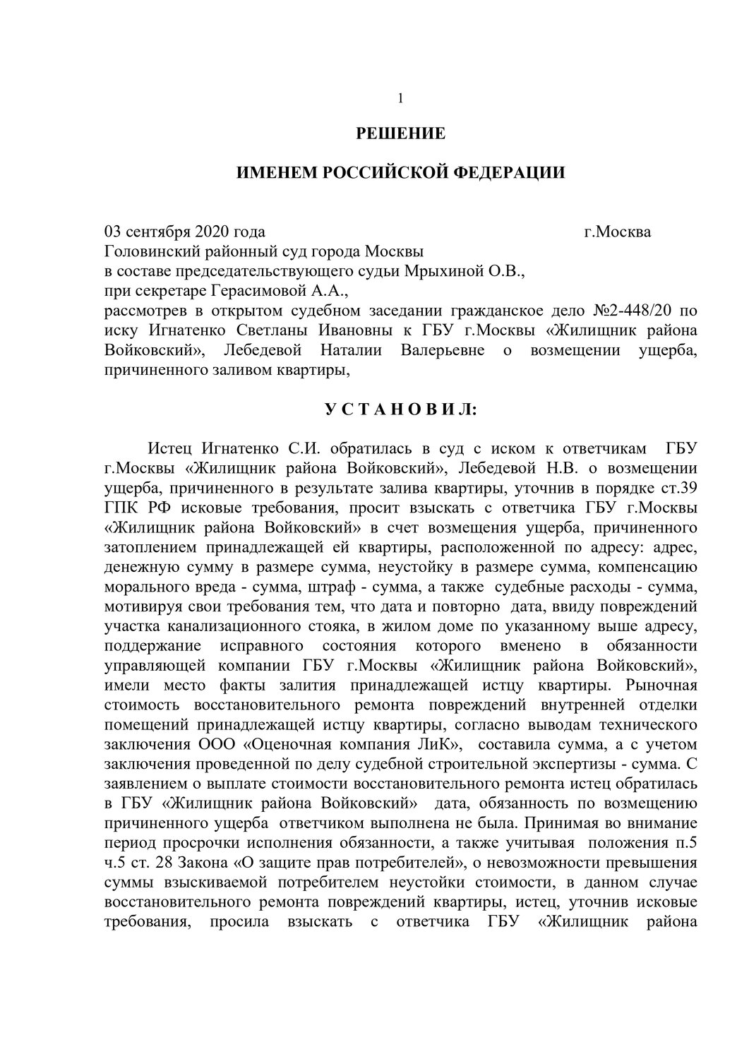 исковое заявление не приобретшим право пользования жилым помещением, решение суда, решение суда по гражданскому делу образец, решение суда образец, исковое заявление