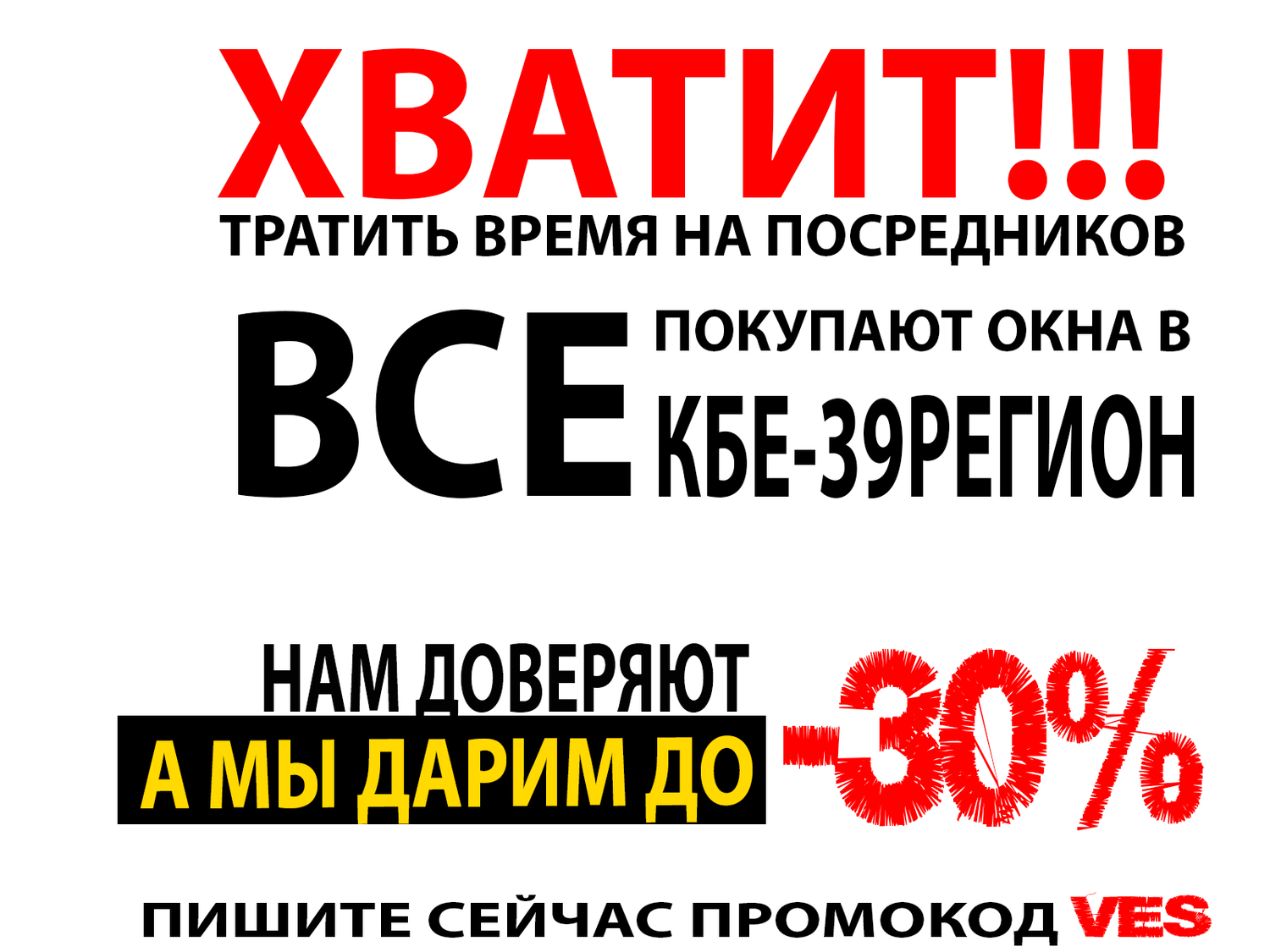 скидка до 30, дверей, скидка, окна, окна двери
