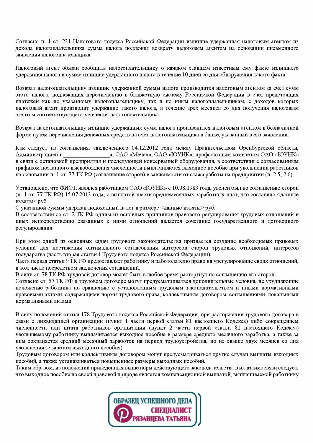 выплаты при увольнении по сокращению, образец трудового договора, прекращение трудового договора, основания для расторжения трудового договора, расторжение трудового договора