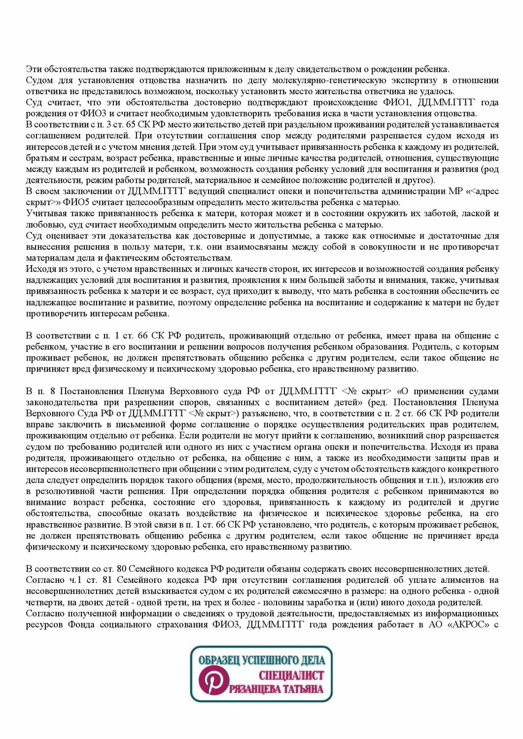 обязанности родителей, определение места жительства детей, родительское право, решение суда, исковое заявление об определении места жительства ребенка