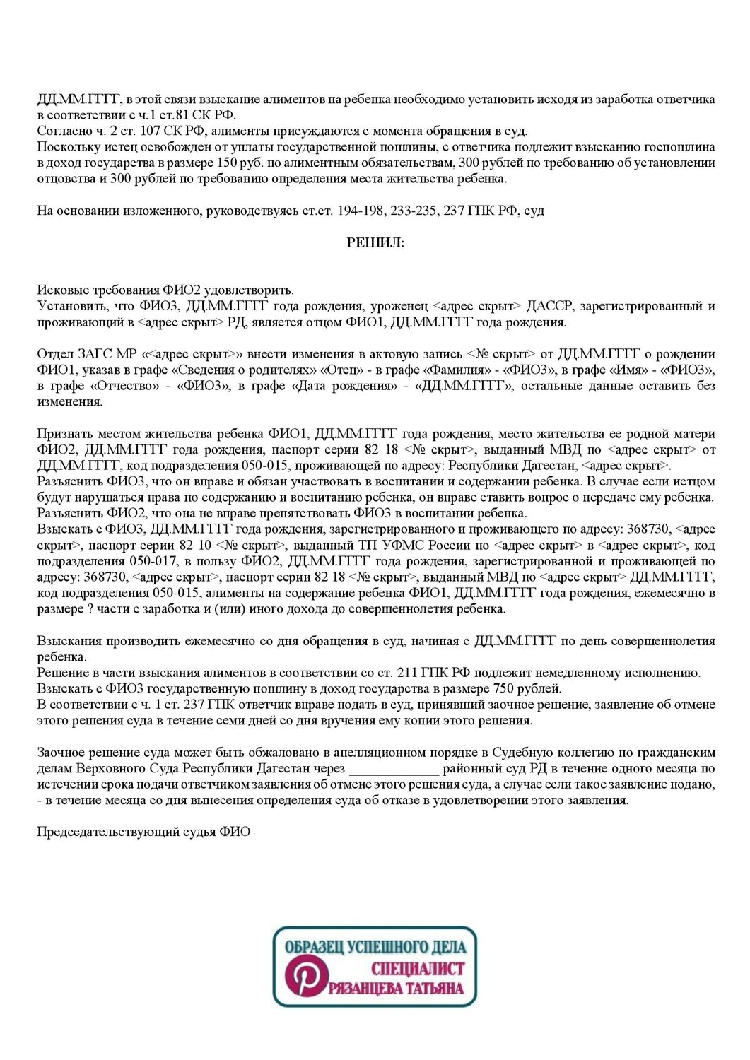 решение суда по алиментам, решение суда, решение суда о взыскании алиментов, решение суда образец, взыскание алиментов