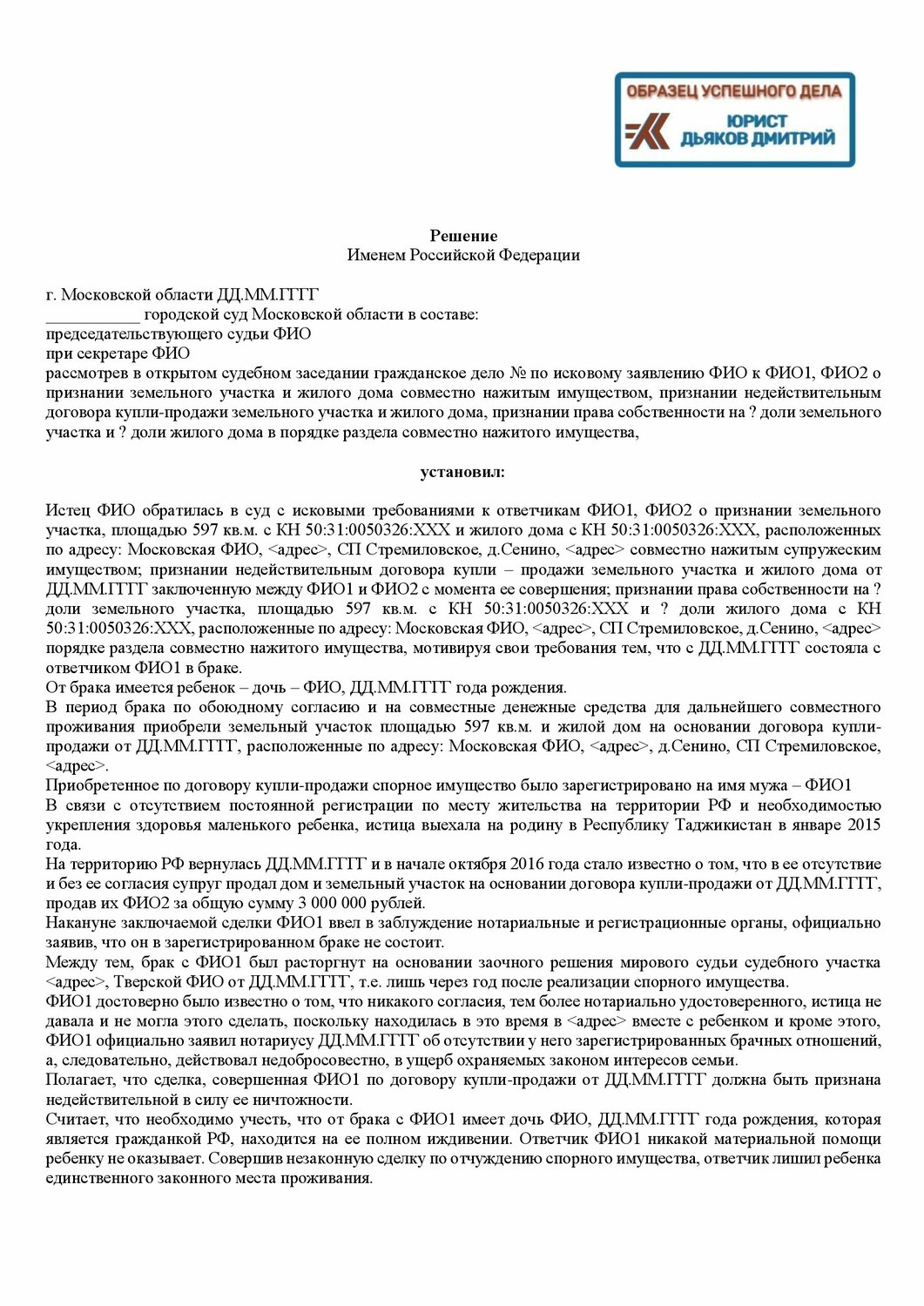 исковое заявление в суд на пристава исполнителя образец, образец договора, исковое заявление, решение суда, исковое заявление о взыскании убытков с судебных приставов