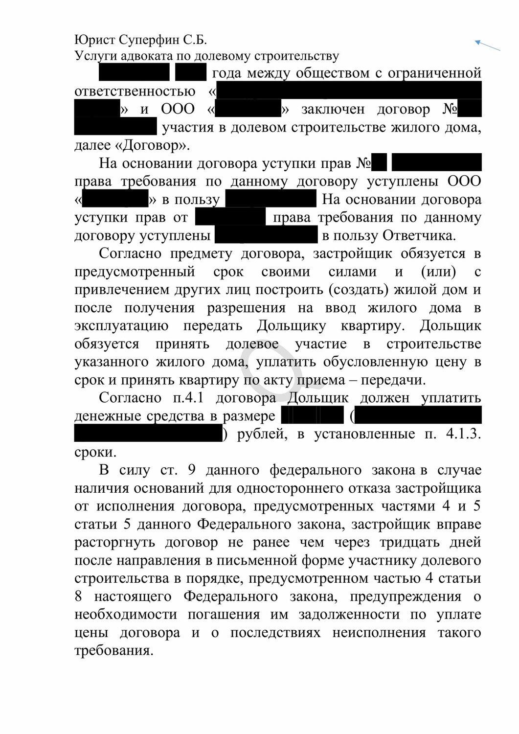 договор участия в долевом строительстве, договор долевого участия образец, договор долевого участия, договор, образец договора