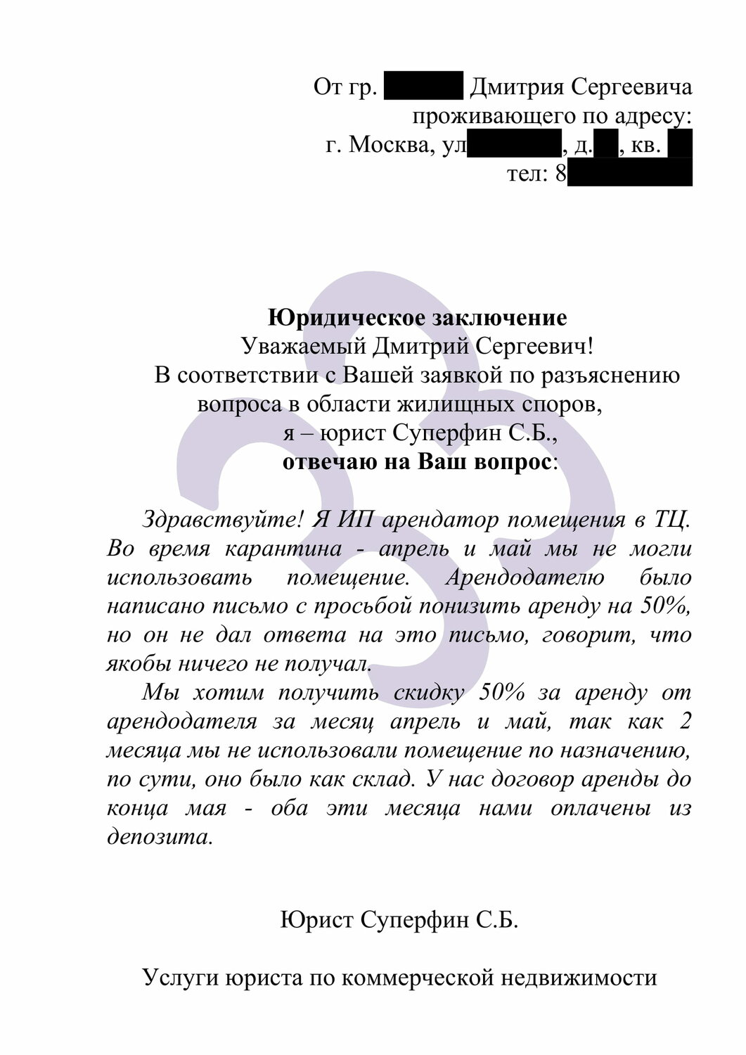 договор, юридическое заключение пример, договор образец, образец, заключение образец