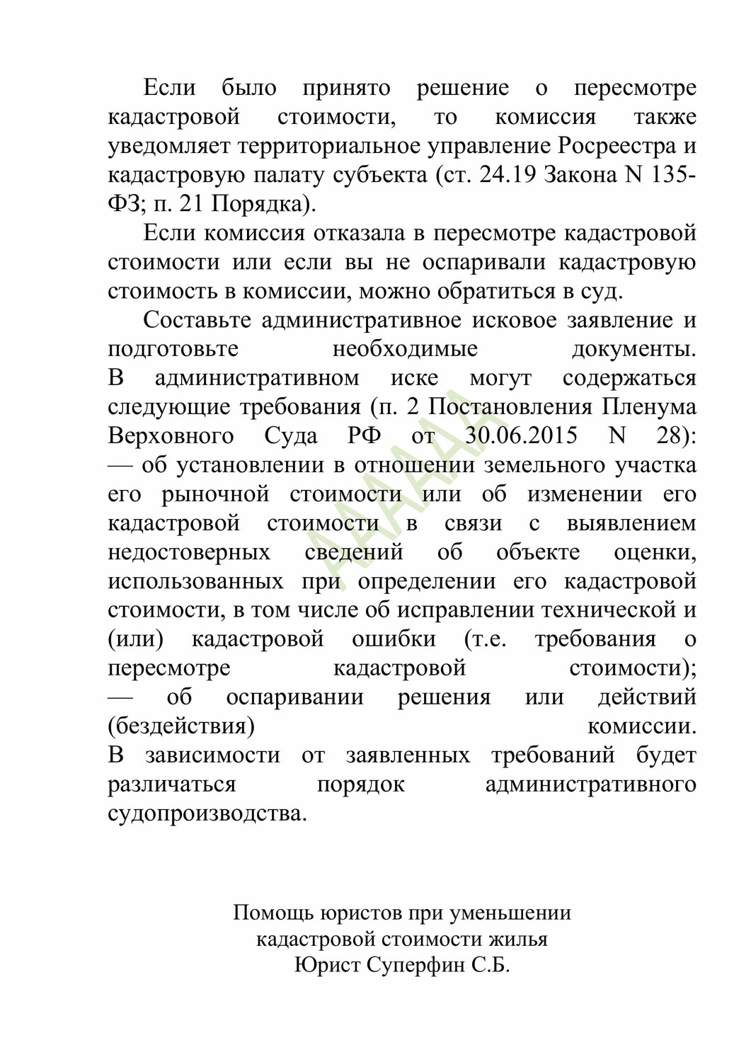 постановление, постановление администрации, решение суда, иски об оспаривании кадастровой стоимости, договор