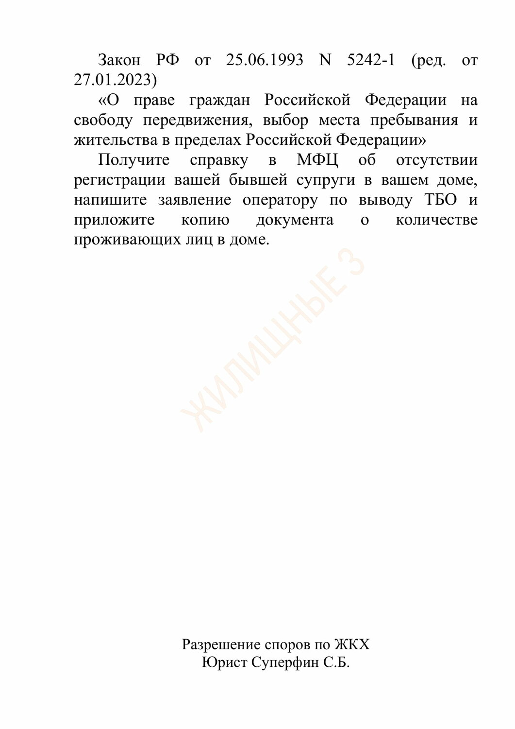 регистрация гражданина российской федерации по месту жительства, федеральный закон, законодательство российской федерации, регистрация по месту жительства, собрание законодательства российской федерации