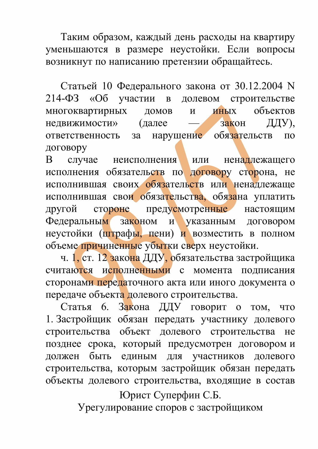 договор, участники долевого строительства, образец договора, договор долевого участия, условия договора