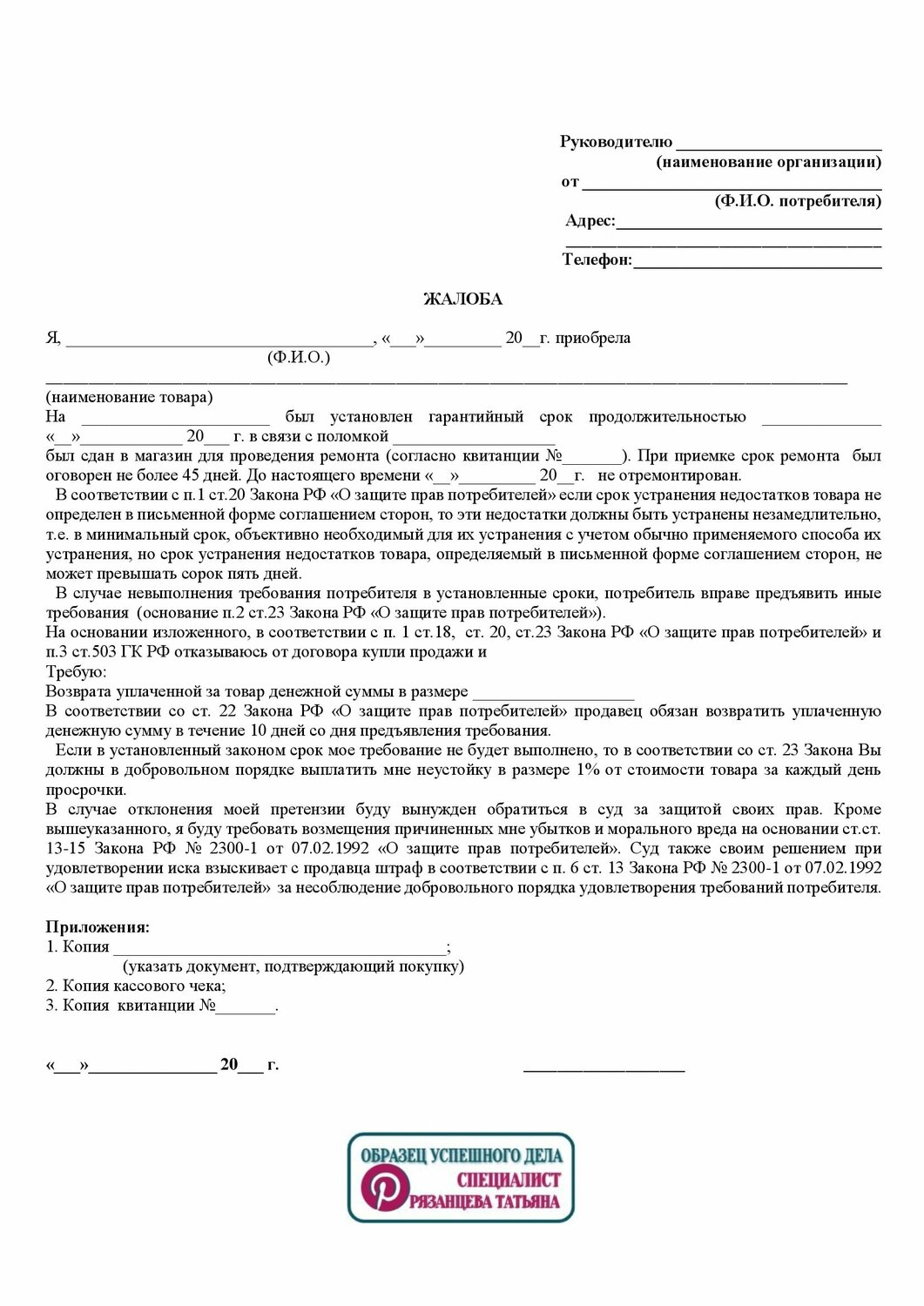 образец жалобы, жалоба в магазин образец, жалоба в роспотребнадзор образец, жалоба в роспотребнадзор образец некачественный товар образец, бланк жалобы в роспотребнадзор образец