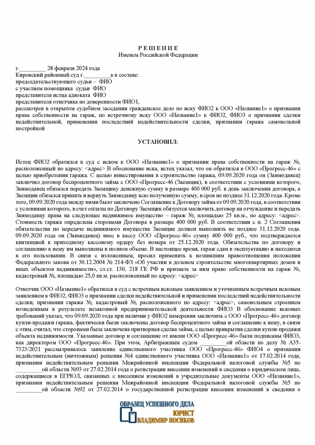 решение суда, договор, заочное решение суда, образец договора, решение суда образец
