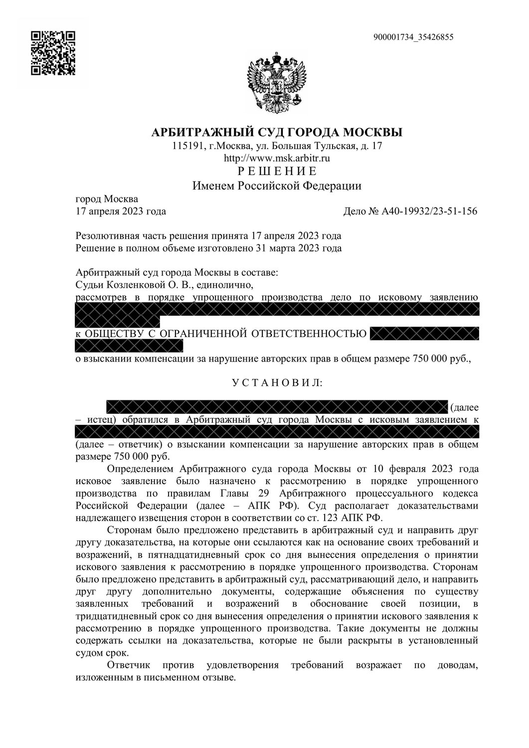арбитражный суд города москвы, решение арбитражного суда, арбитражный суд москвы, решение суда, судебное решение