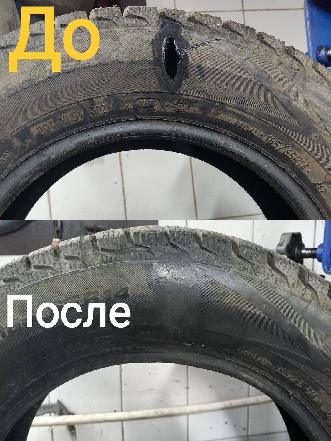 ремонт боковых порезов до и после, прокола нет шиномонтаж, ремонт боковых порезов шин, боковой порез шины, шиномонтаж москва