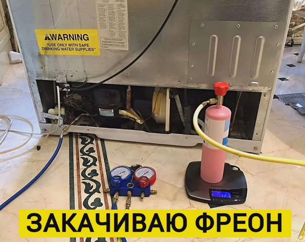 заправка холодильника фреоном, заправка холодильника, ремонт холодильника, фреон в холодильнике, заправка фреона