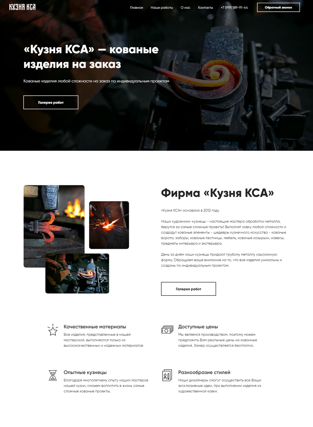 кованые изделия лендинг, макеты сайта для кузнеца, образец объявления кузнечной мастерской, кузница.ру, сайты сготовыми вариантами кузни