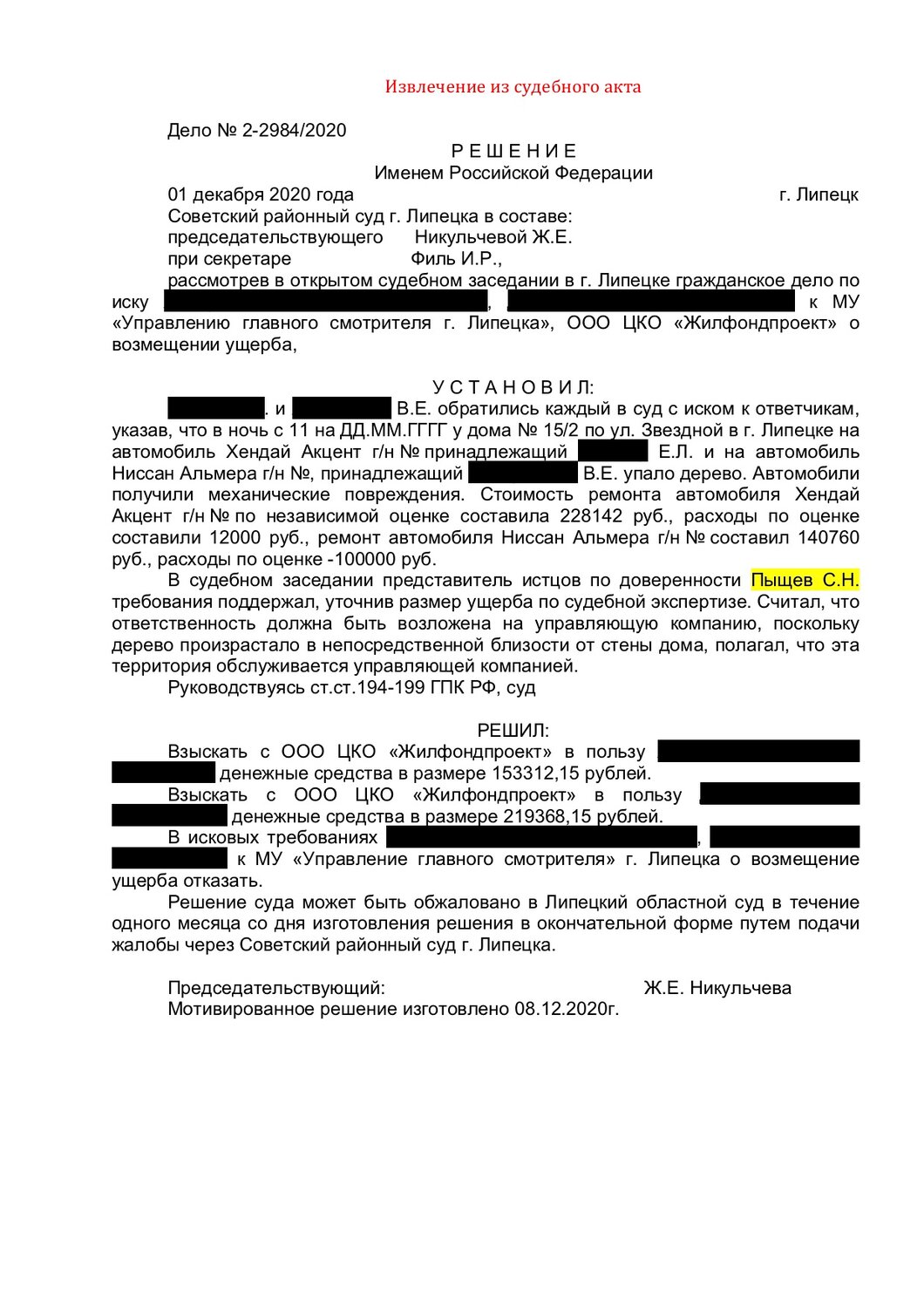 страница с текстом, текст, договор, образец, судебный приказ