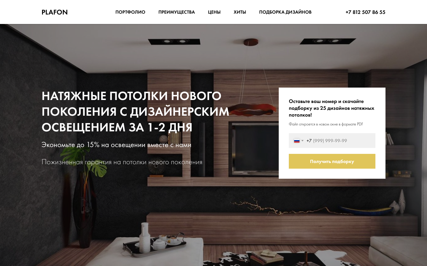 лэндинг натяжные потолки, бизнес натяжные потолки, натяжной потолок, потолок, монтаж натяжных потолков