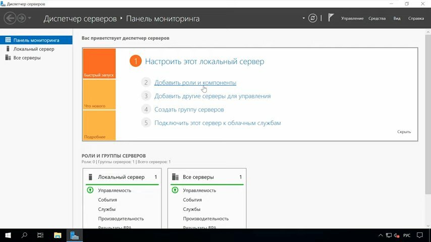 диспетчер серверов windows server 2016, windows server 2019 диспетчер серверов, скриншот с текстом, роли сервера windows server 2016, windows server 2016