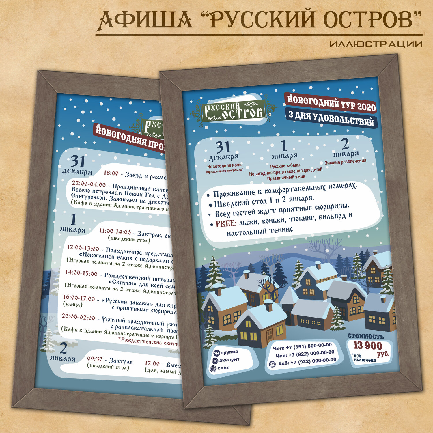 новогодняя программа 2021, страница с текстом, книга, книжка, текст