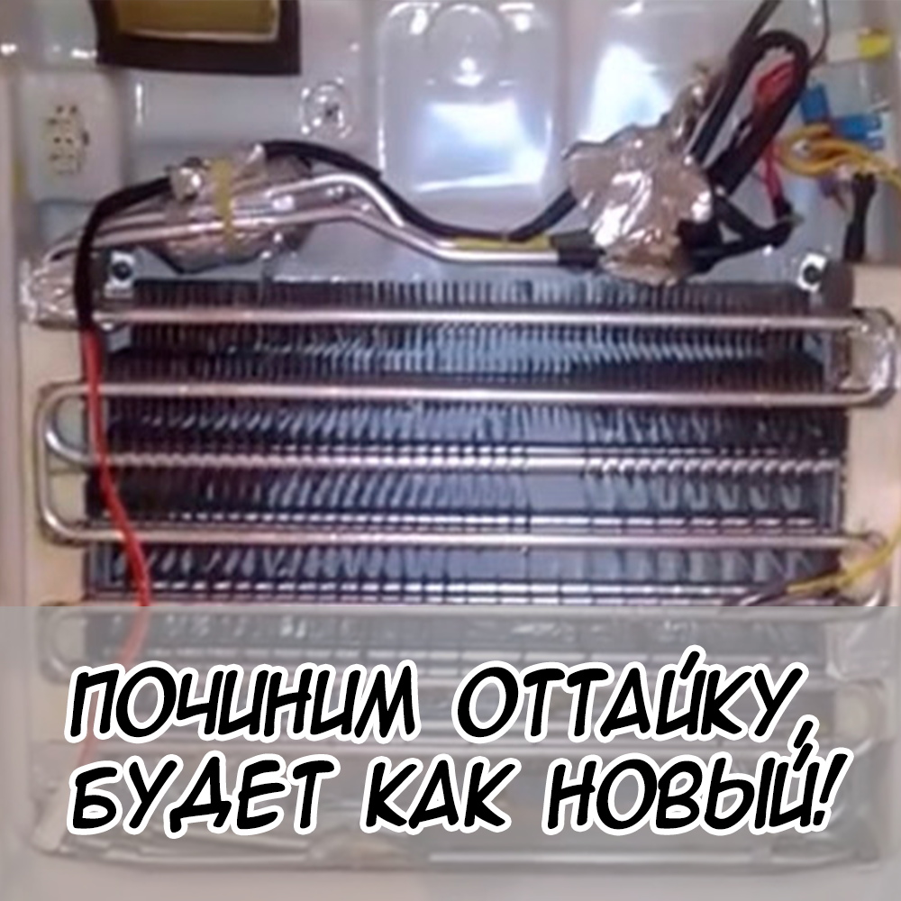 испаритель холодильника ноу фрост, датчик оттайки на испарителе ноу фрост, испаритель, оттайка испарителя холодильника дэу fr590, da96-00024f тэн для испарителя