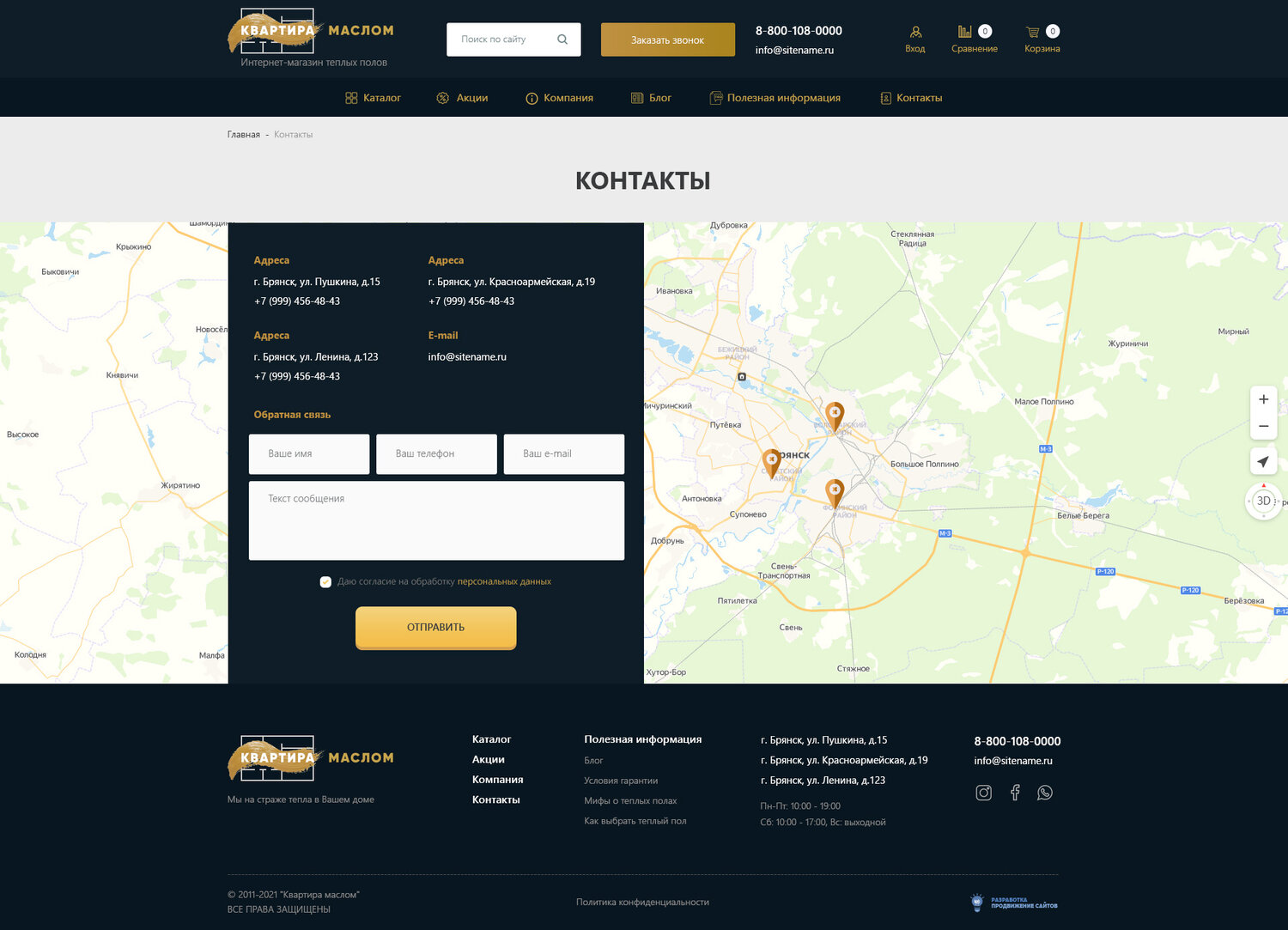 страница контакты на сайте, скриншот с текстом, веб дизайн, контакт, лединг яндекс такси псд