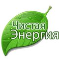 ООО "ЧистаяЭнергия"