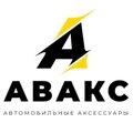 Мастерская автомобильного света Авакс