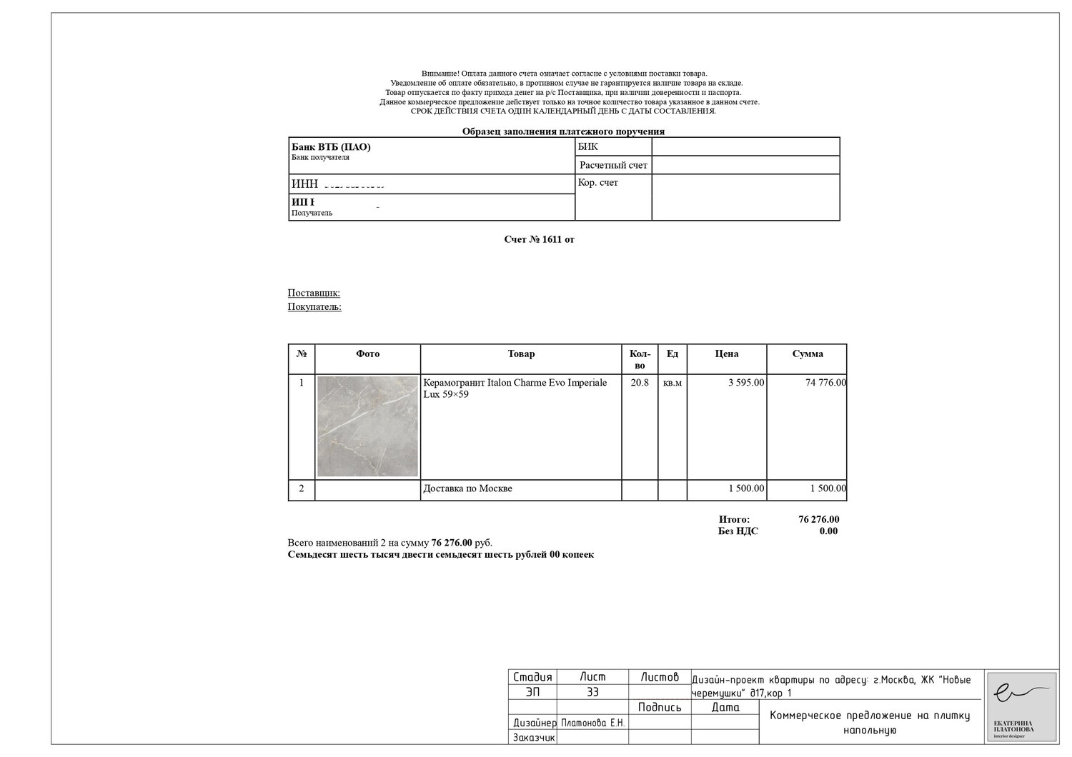 счет на оплату бланк, счет на оплату заполненный образец, образец счета, счет на оплату