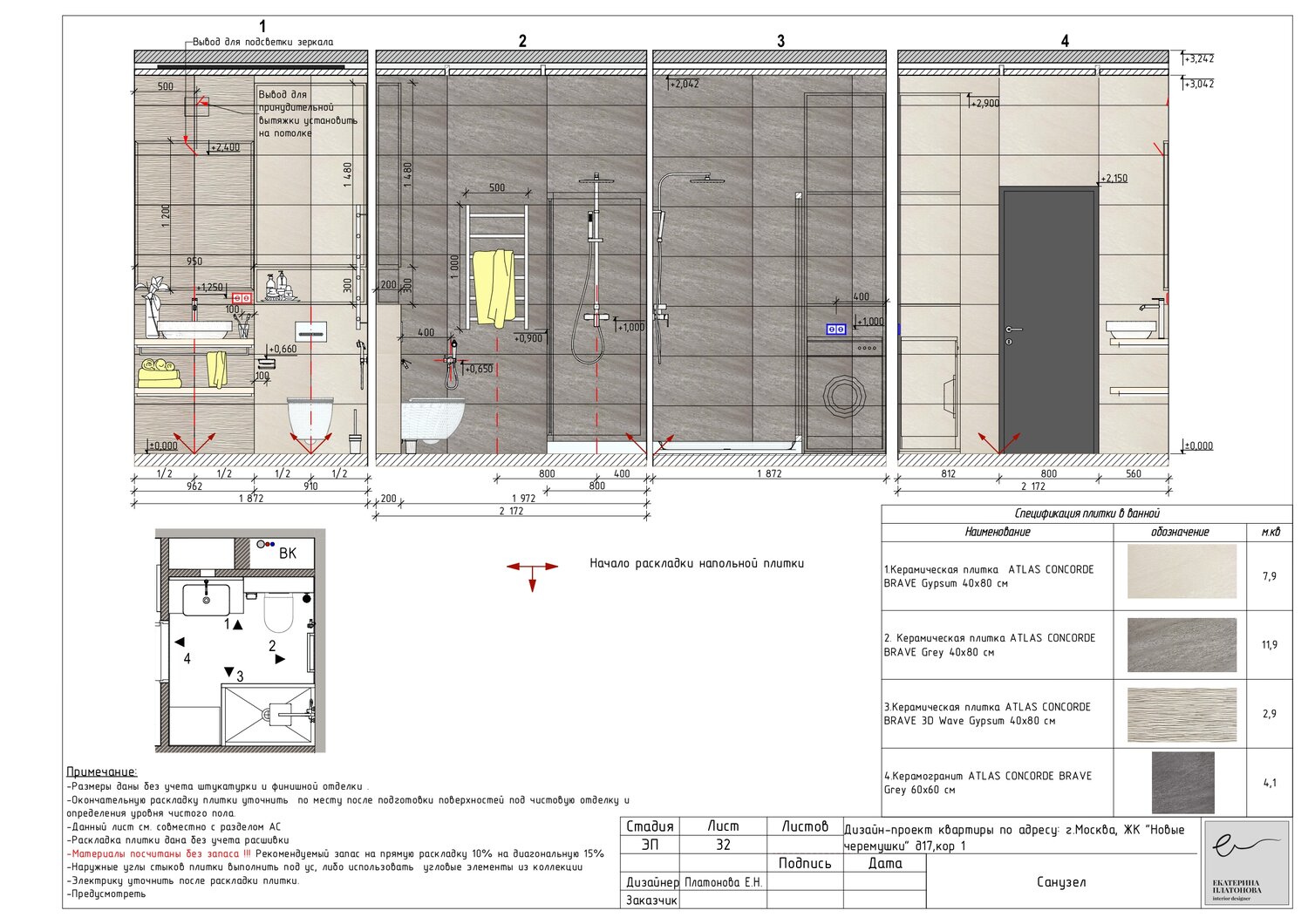 развертка стен санузла с раскладкой плитки, разработка чертежей разверток стен и раскладки плитки в санузле, развертка санузла, дизайн проект